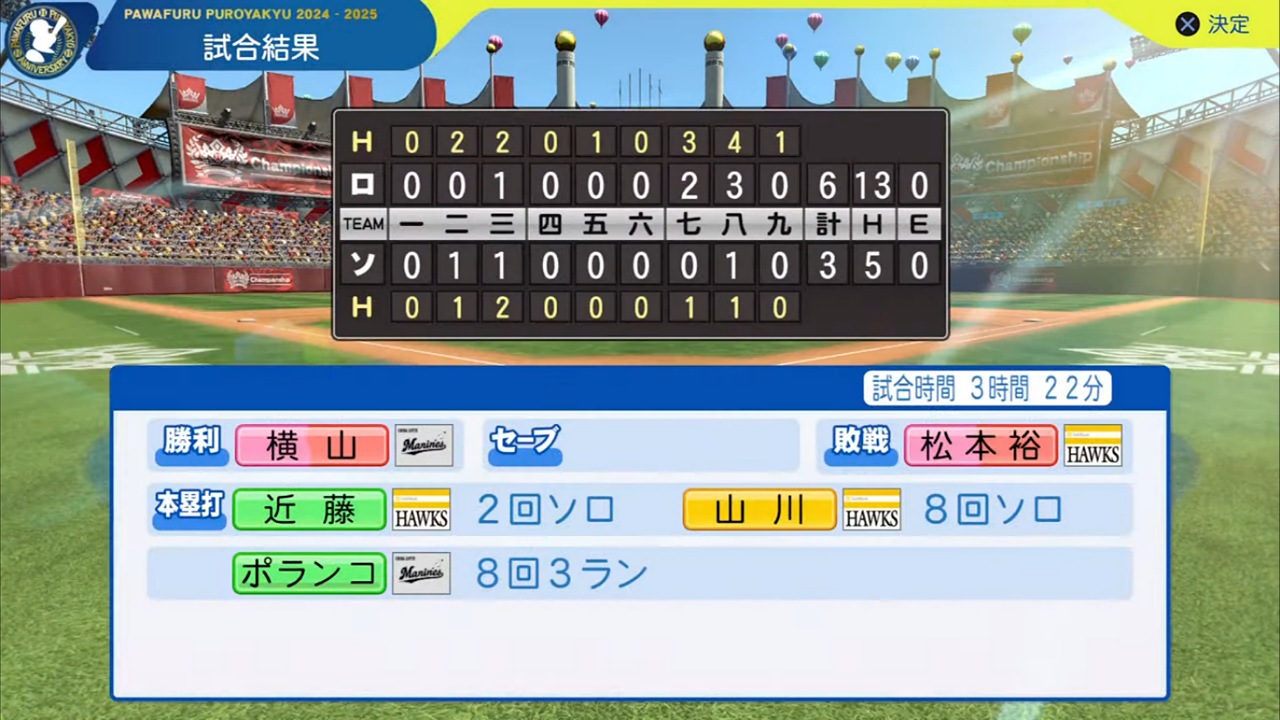 ifホークス 対 ifマリーンズ 5回戦