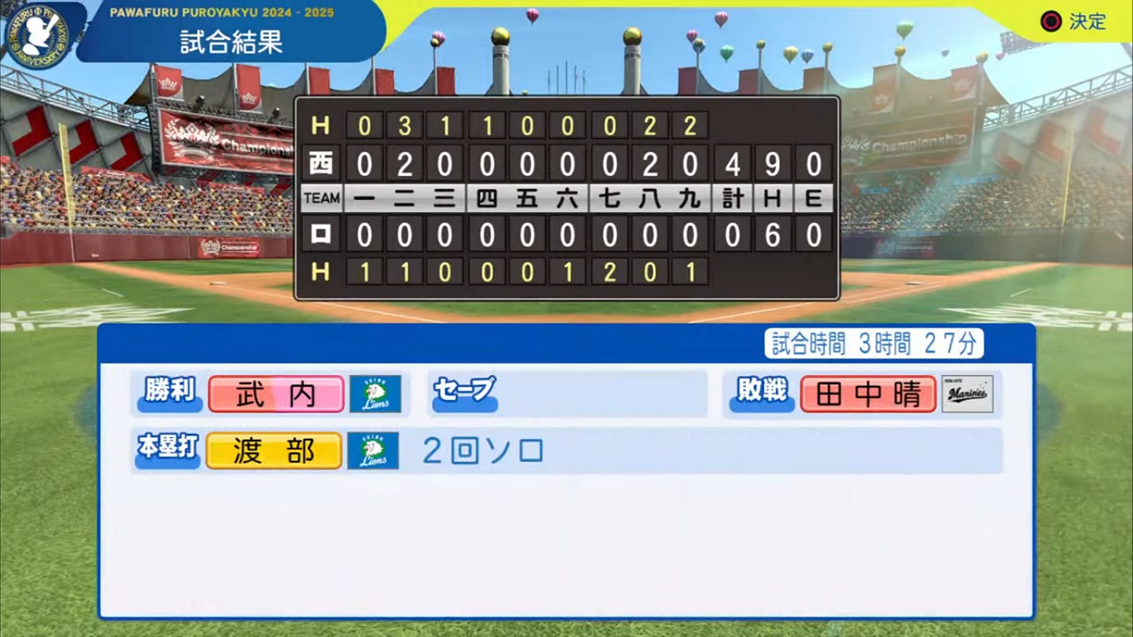 ifマリーンズ 対 ifライオンズ 4回戦