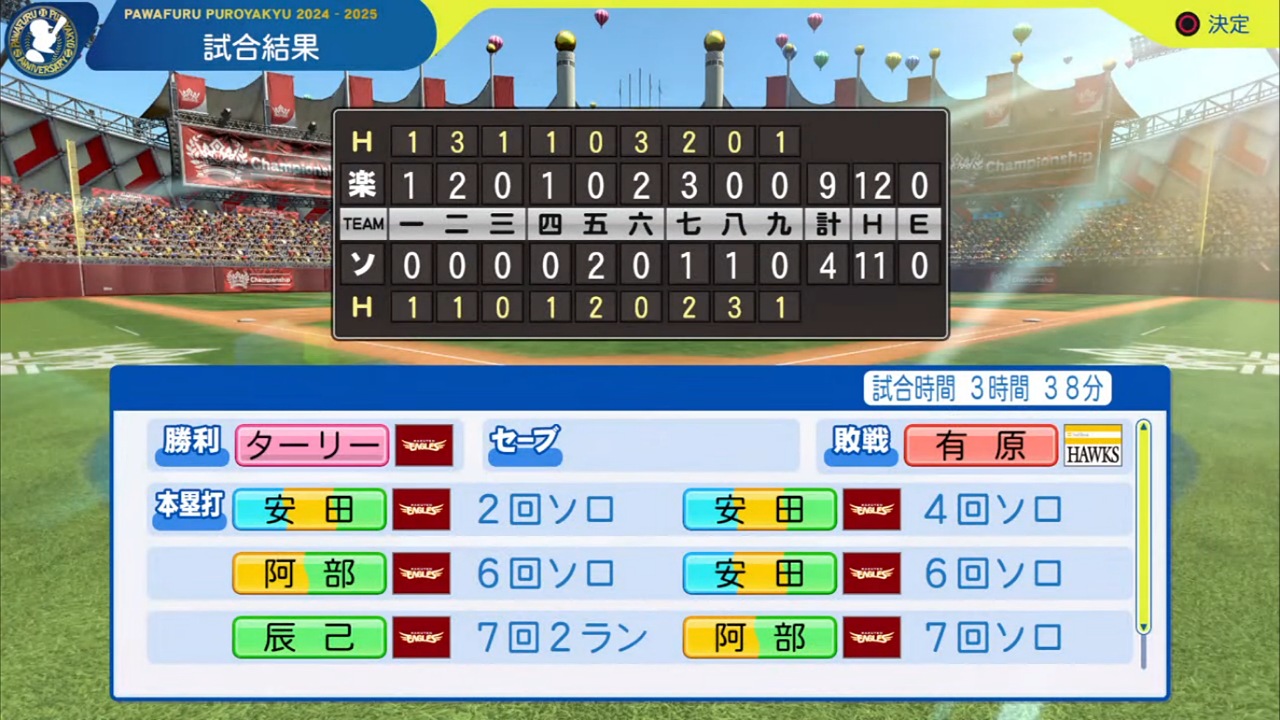 ifホークス 対 ifイーグルス 4回戦