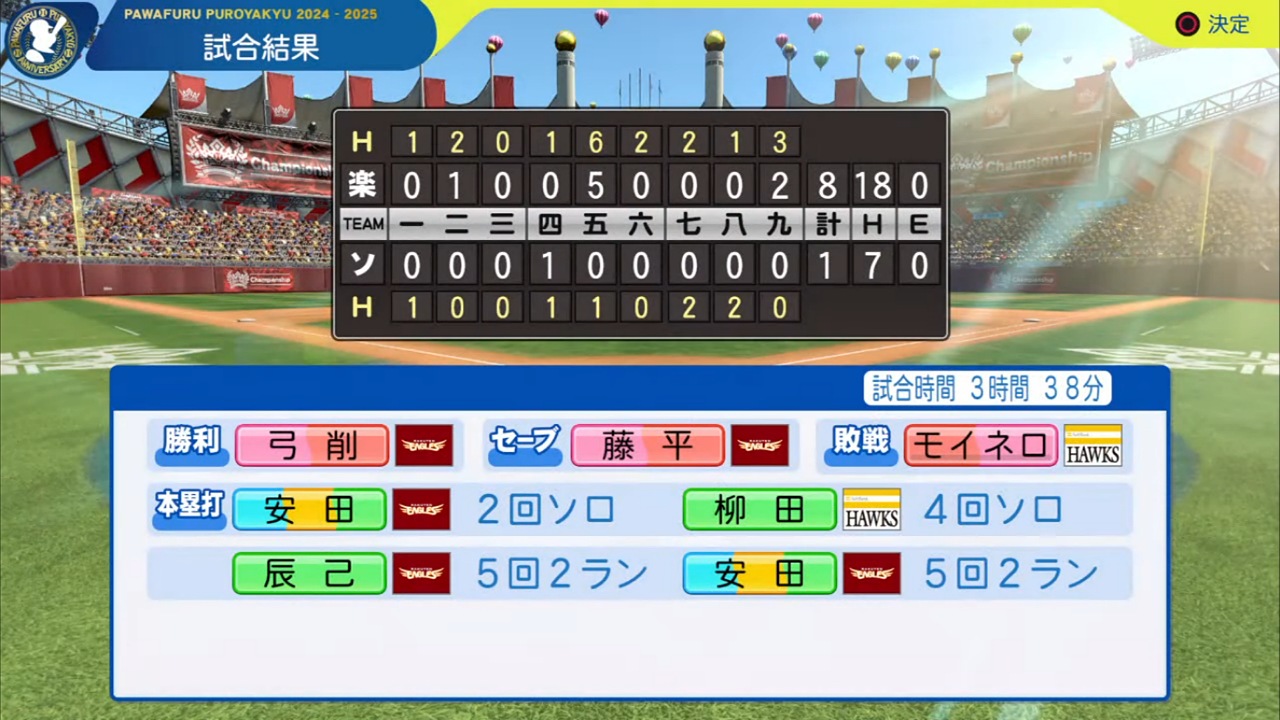 ifホークス 対 ifイーグルス 5回戦