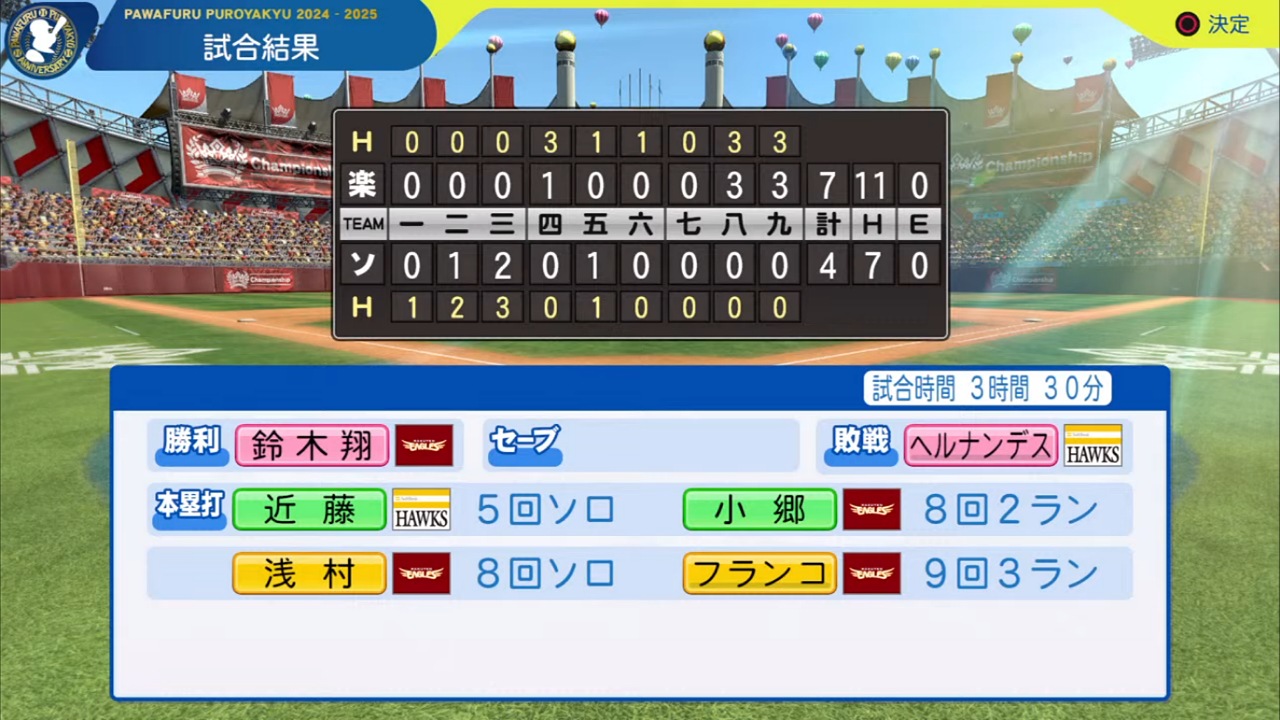 ifホークス 対 ifイーグルス 6回戦