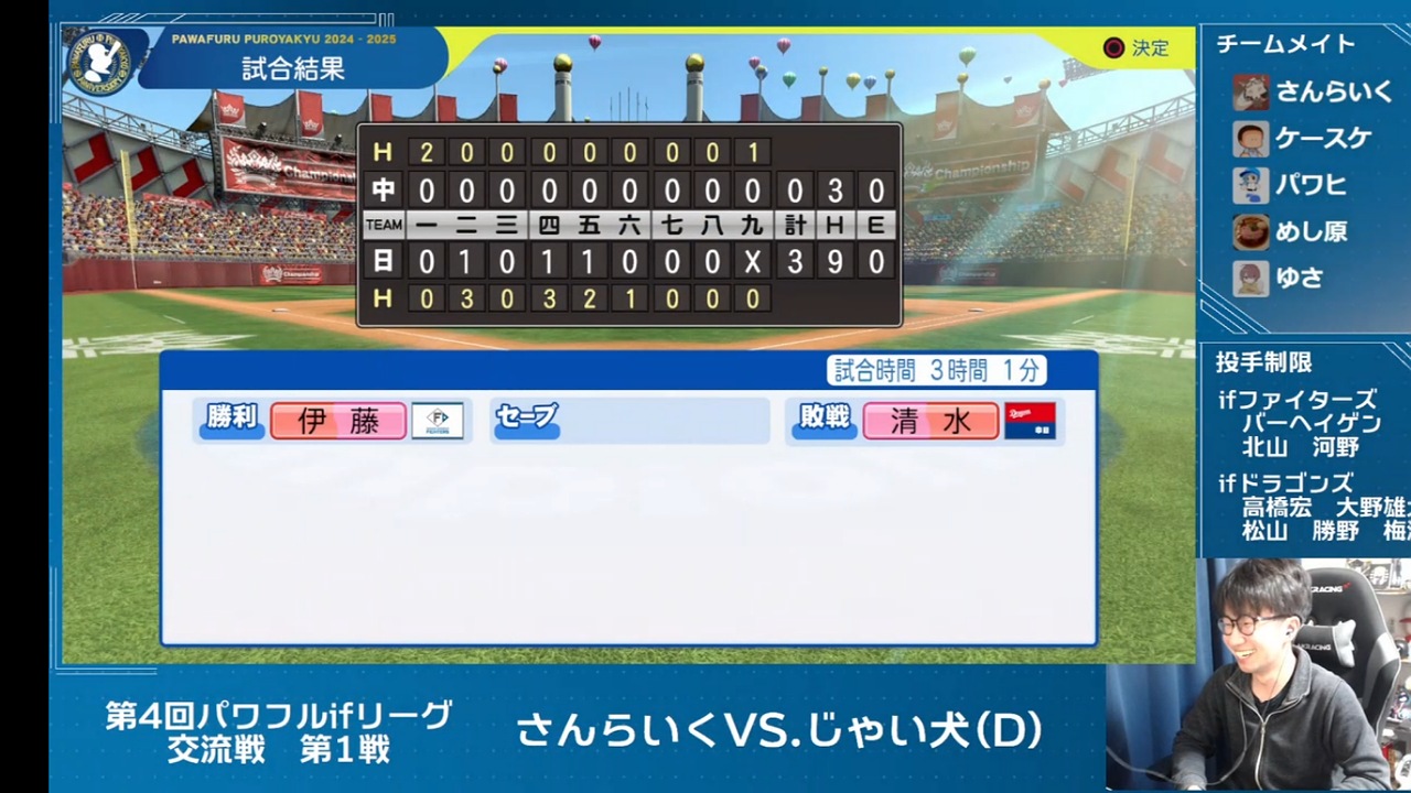 ifファイターズ 対 ifドラゴンズ 1回戦