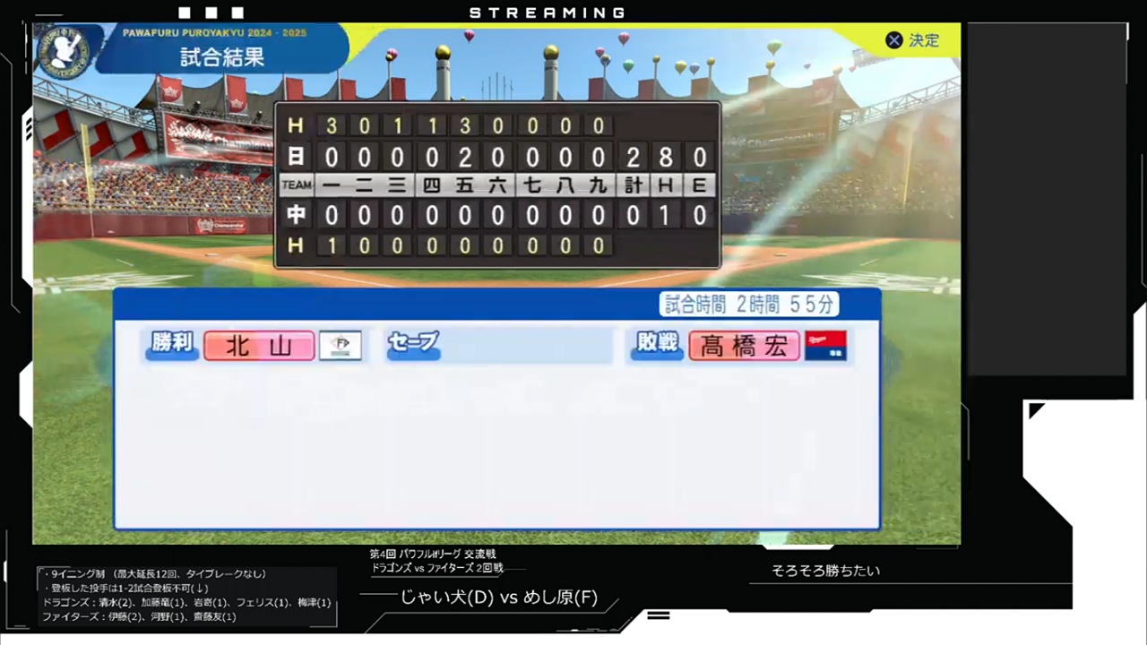 ifドラゴンズ 対 ifファイターズ 2回戦