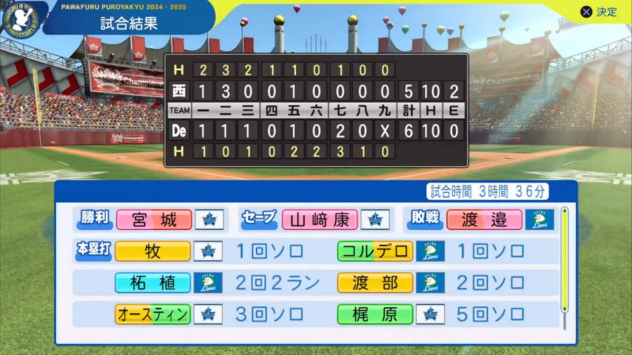 ifベイスターズ 対 ifライオンズ 2回戦