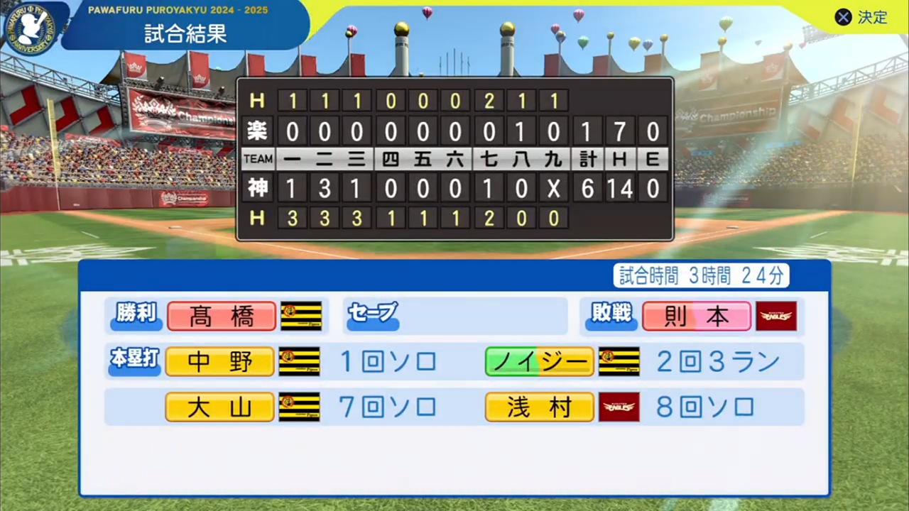 ifタイガース 対 ifイーグルス 2回戦