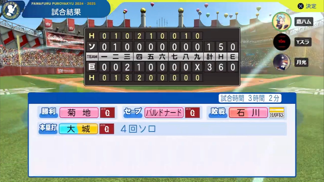 ifジャイアンツ 対 ifホークス 2回戦