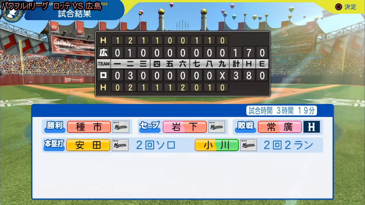 ifマリーンズ 対 ifカープ 1回戦