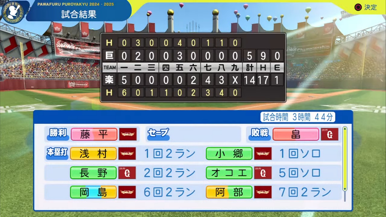 ifイーグルス 対 ifジャイアンツ 1回戦