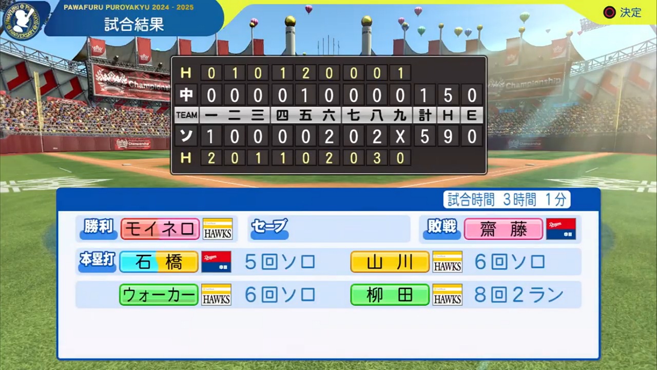 ifホークス 対 ifドラゴンズ 1回戦