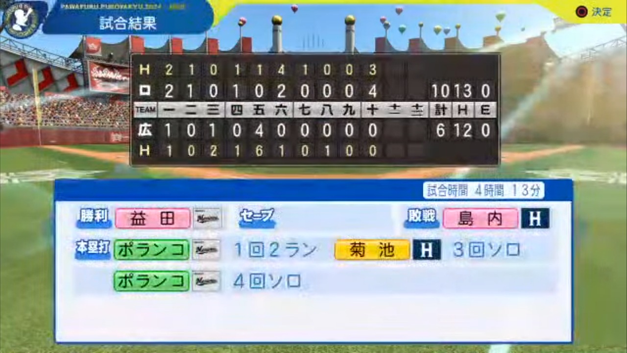 ifカープ 対 ifマリーンズ 2回戦