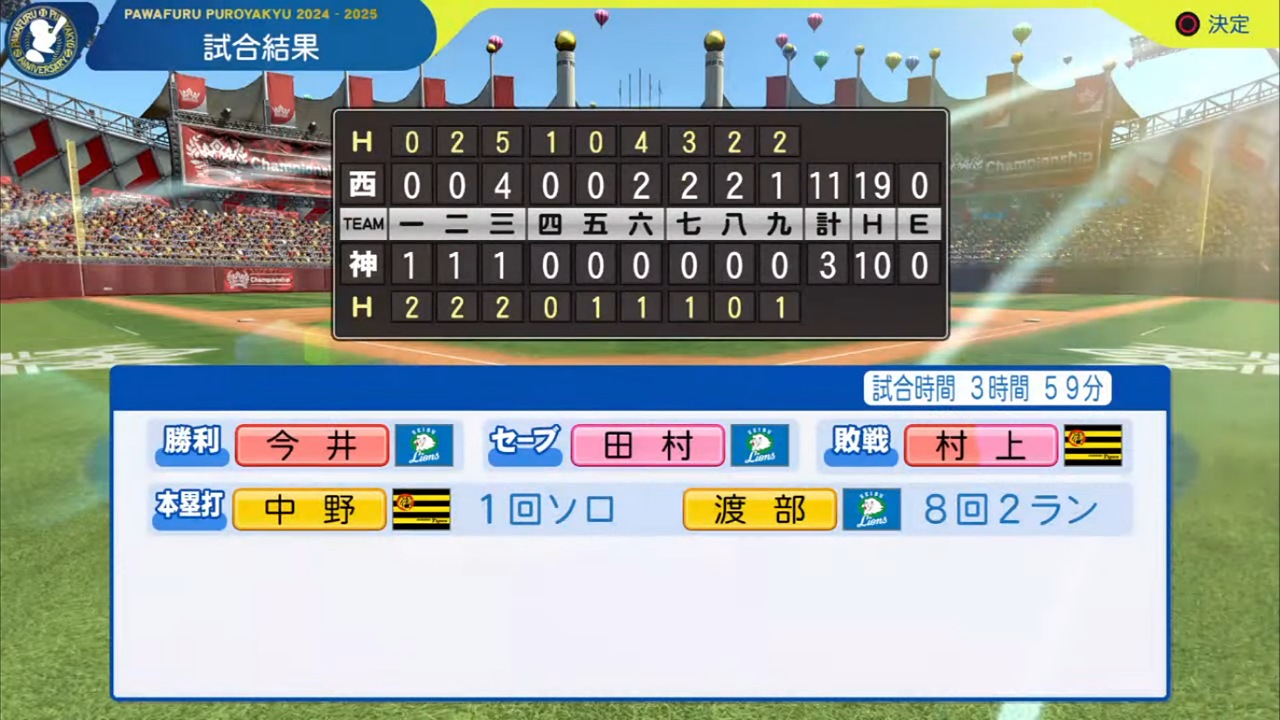 ifタイガース 対 ifライオンズ 2回戦