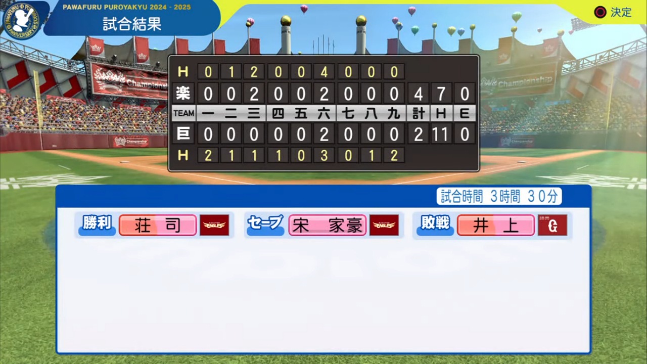 ifジャイアンツ 対 ifイーグルス 2回戦