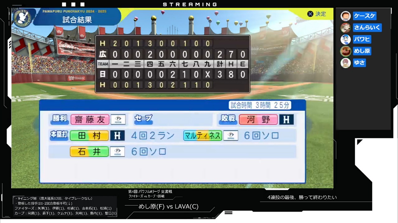 ifファイターズ 対 ifカープ 1回戦