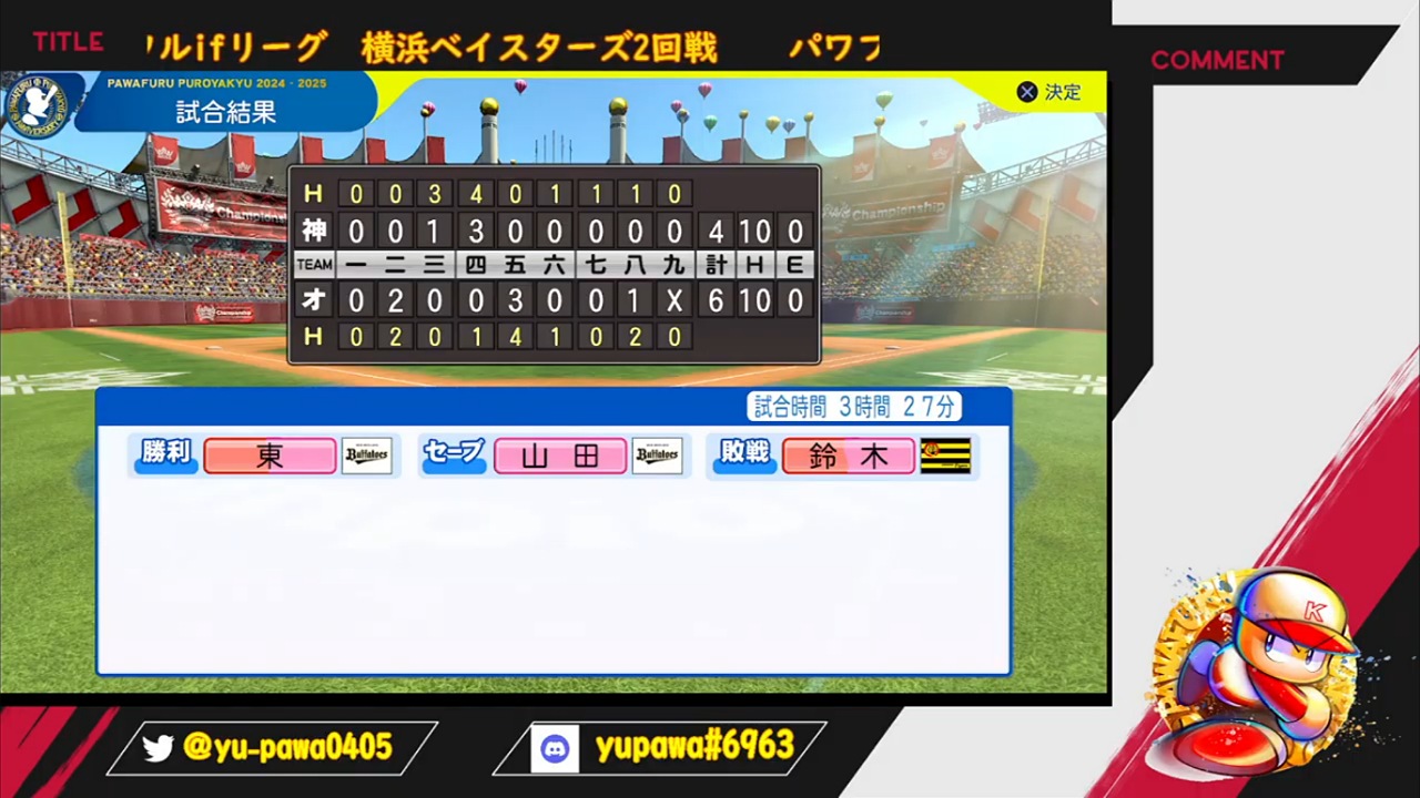 ifバファローズ 対 ifタイガース 1回戦