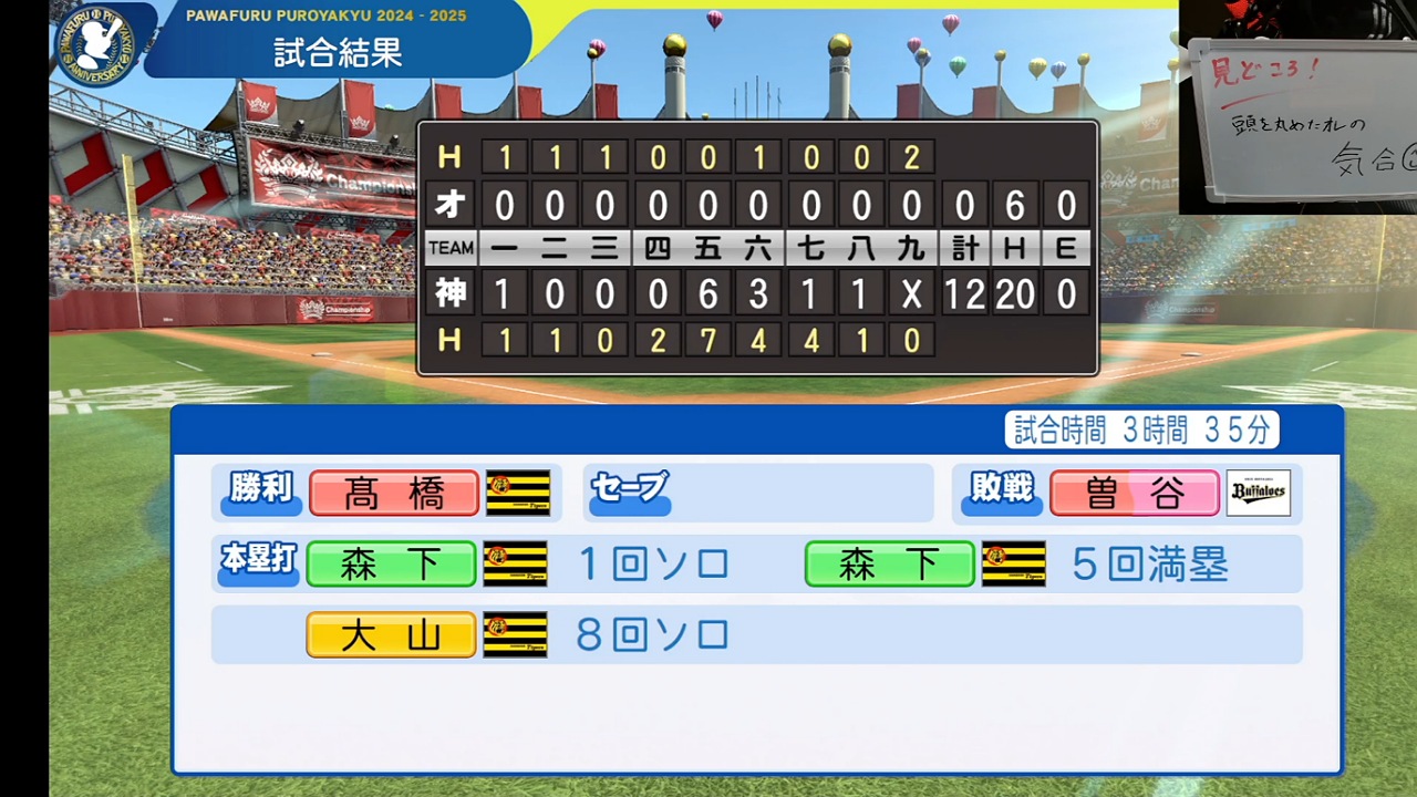 ifタイガース 対 ifバファローズ 2回戦