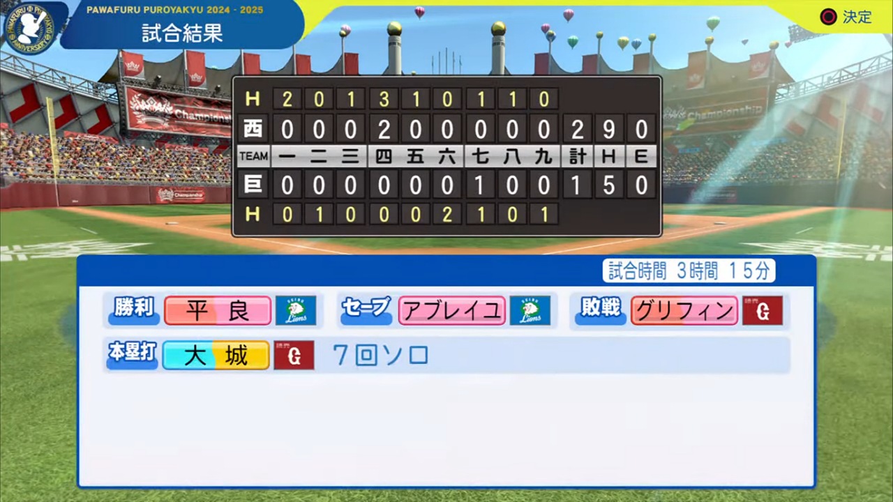 ifジャイアンツ 対 ifライオンズ 2回戦