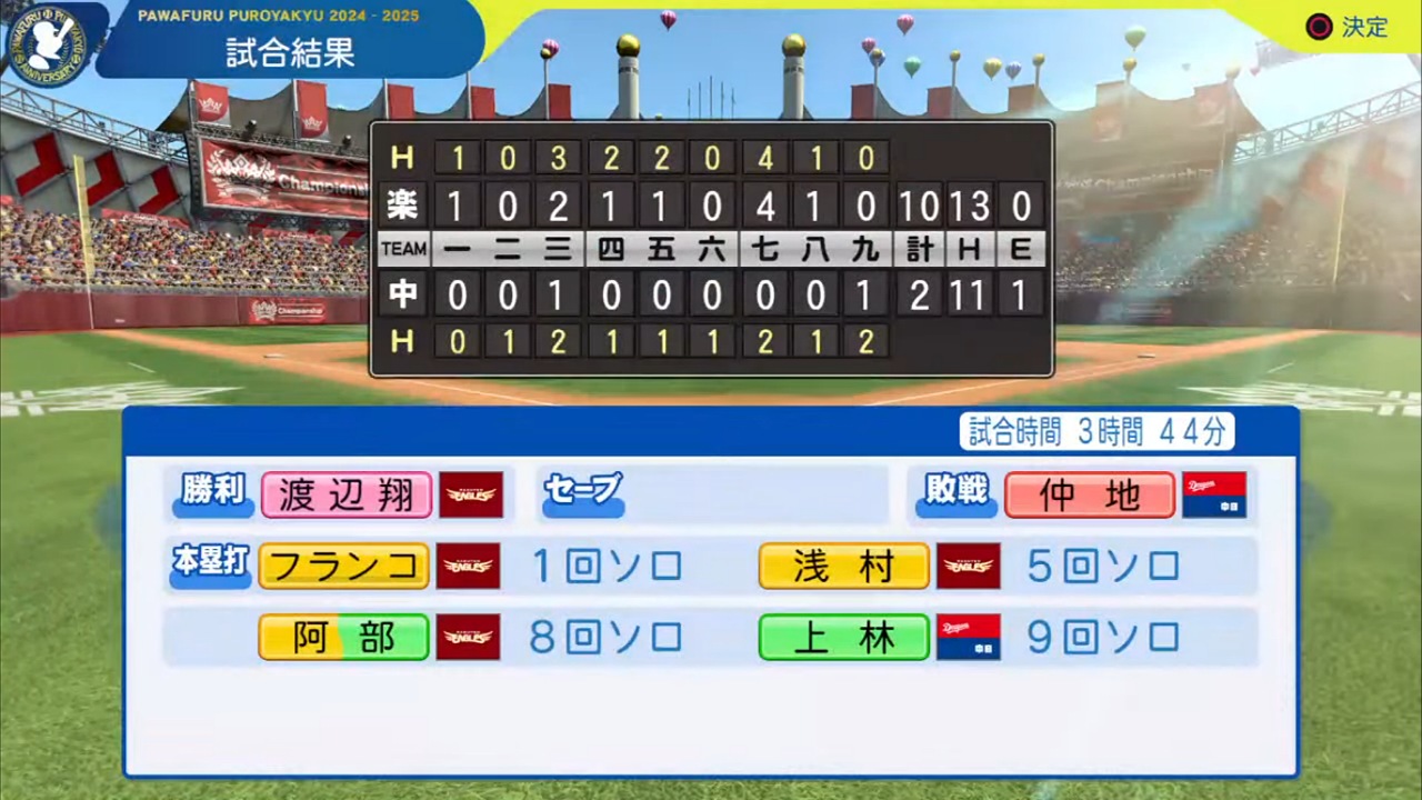 ifドラゴンズ 対 ifイーグルス 2回戦