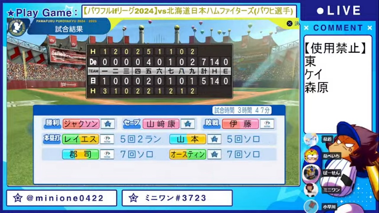 ifファイターズ 対 ifベイスターズ 1回戦