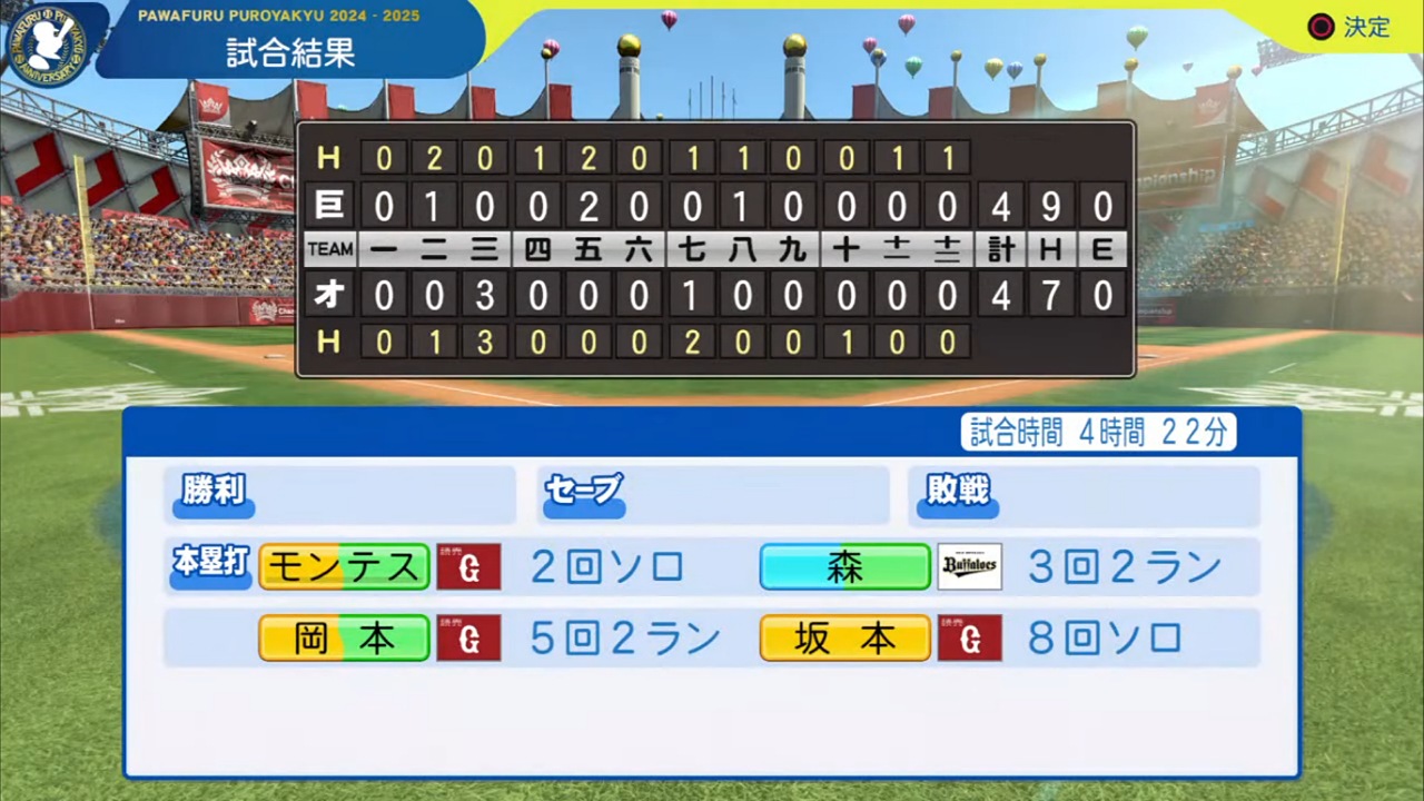 ifバファローズ 対 ifジャイアンツ 1回戦