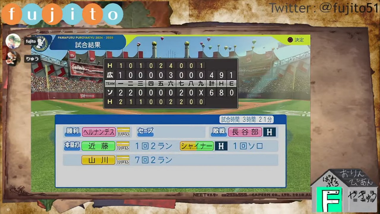 ifホークス 対 ifカープ 1回戦