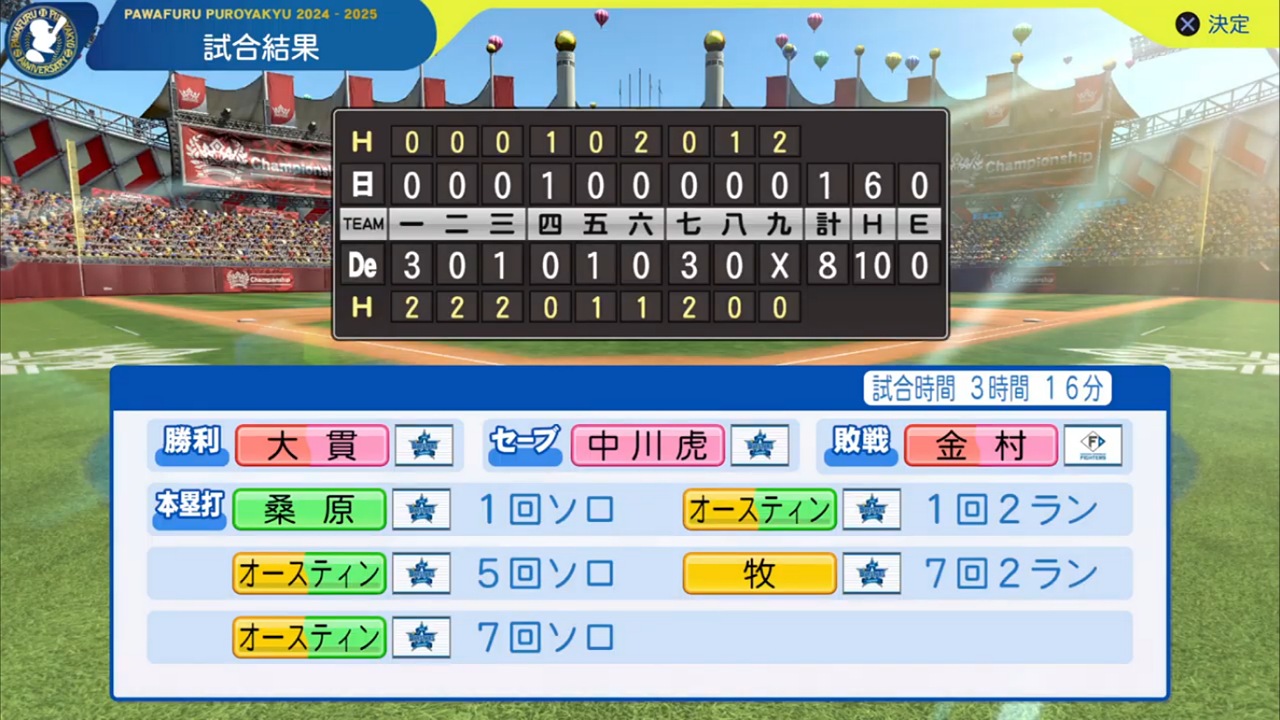 ifベイスターズ 対 ifファイターズ 2回戦