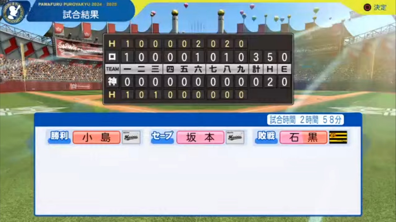 ifタイガース 対 ifマリーンズ 2回戦