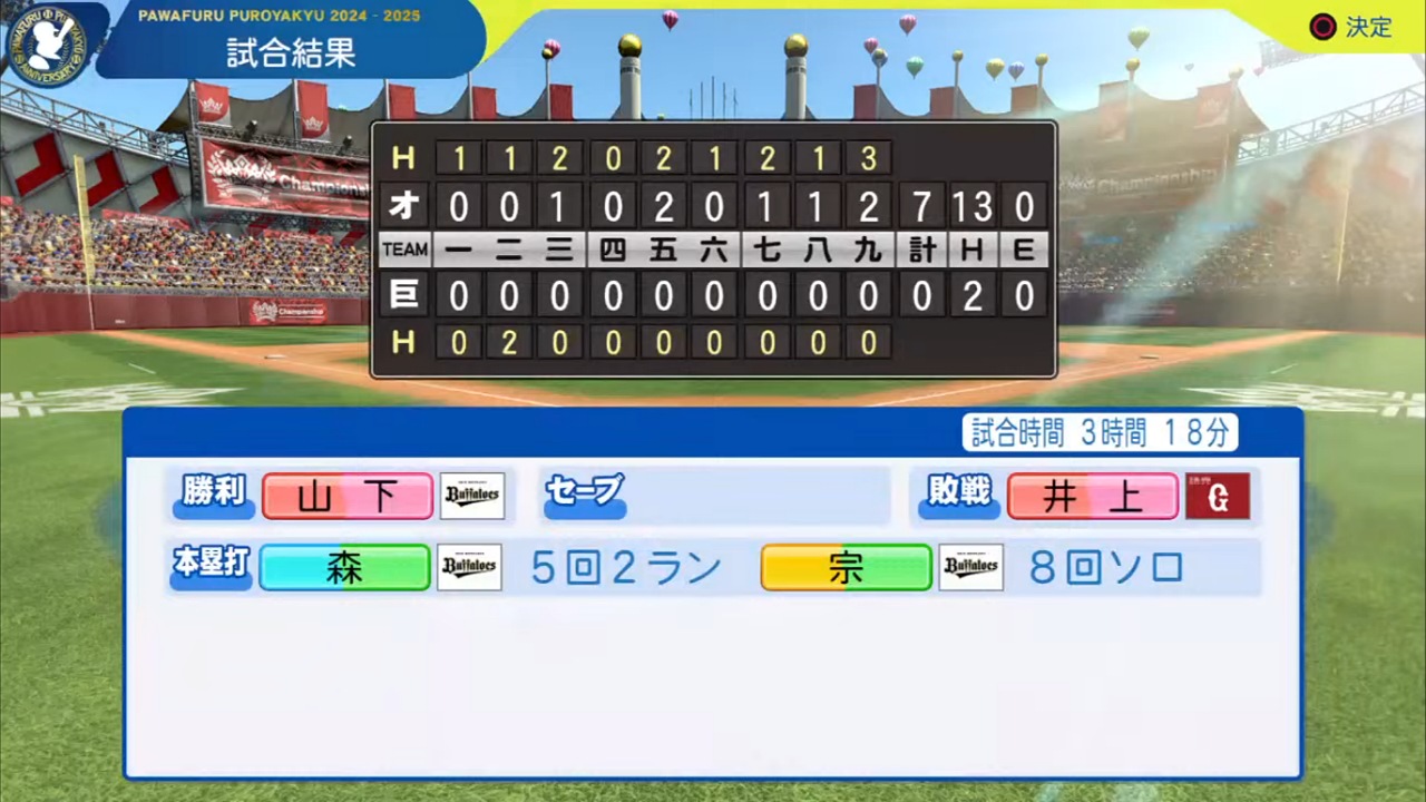 ifジャイアンツ 対 ifバファローズ 2回戦