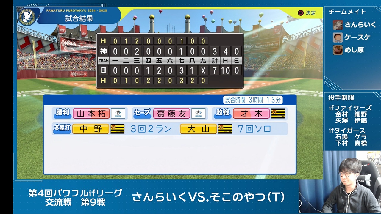 ifファイターズ 対 ifタイガース 1回戦