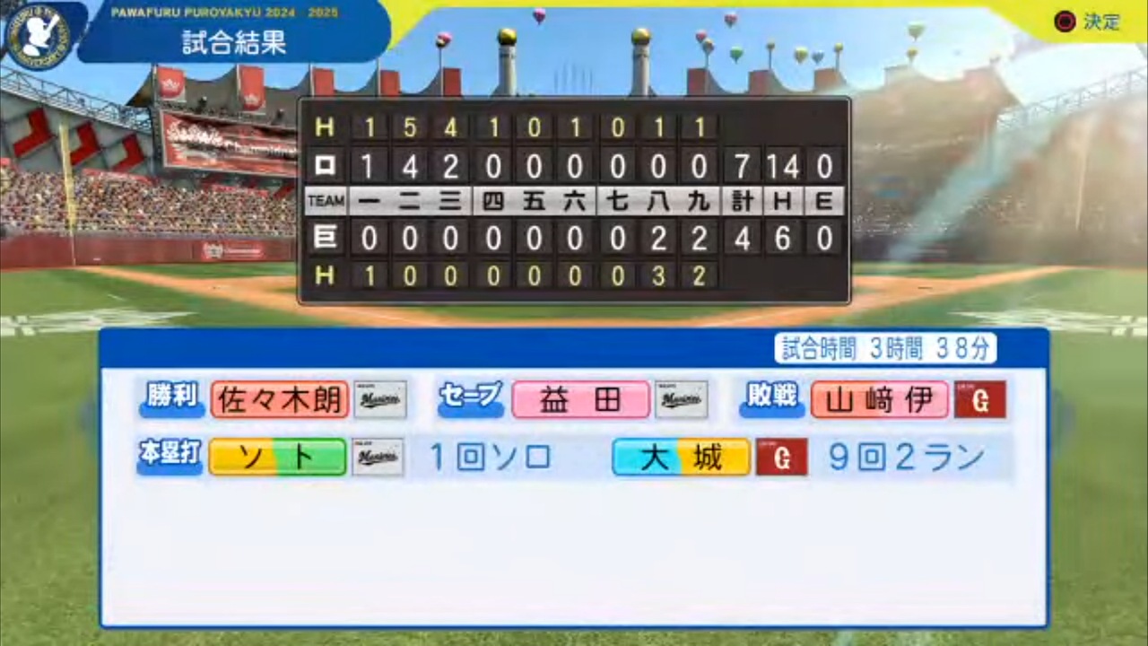 ifジャイアンツ 対 ifマリーンズ 2回戦