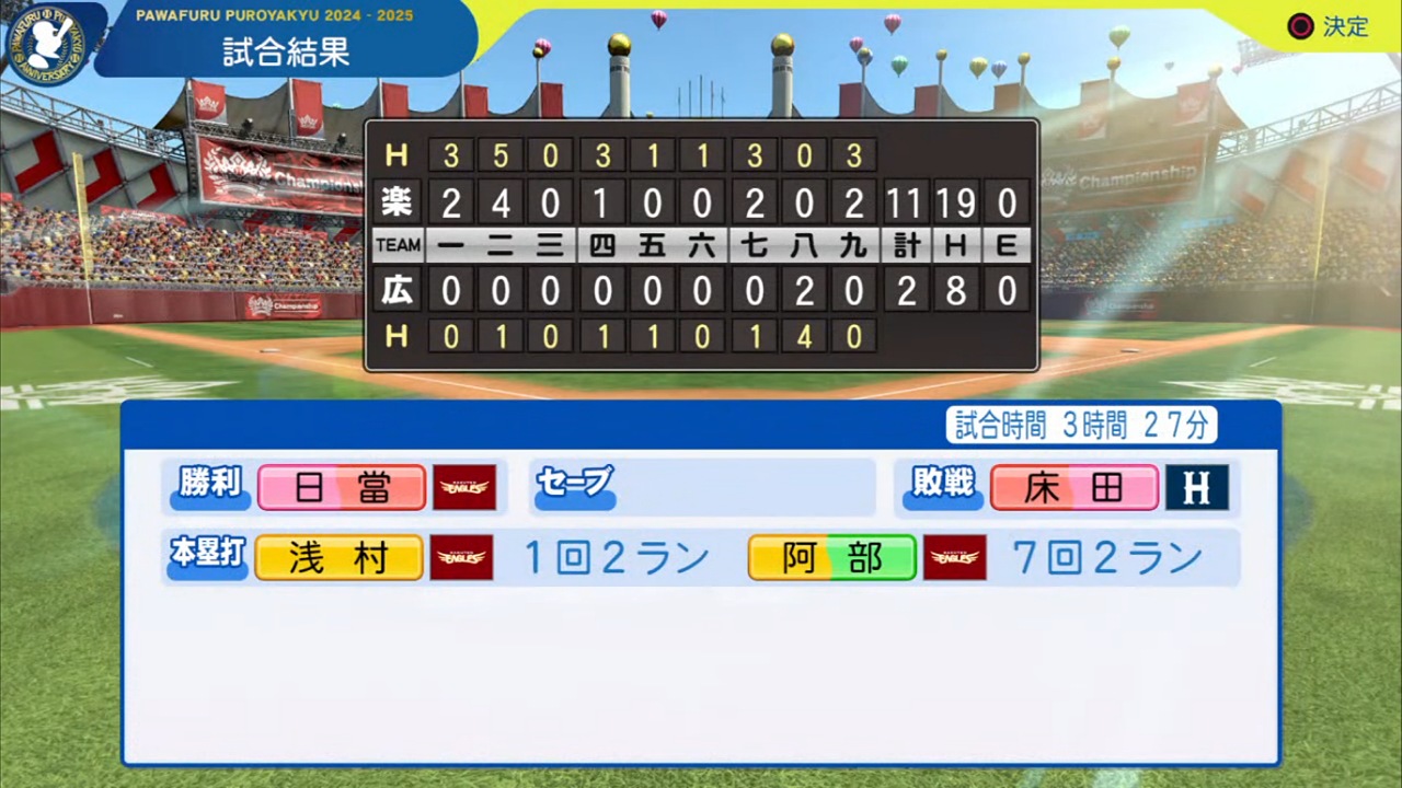 ifカープ 対 ifイーグルス 2回戦