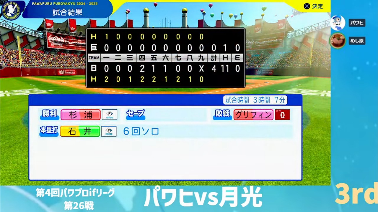 ifファイターズ 対 ifジャイアンツ 1回戦