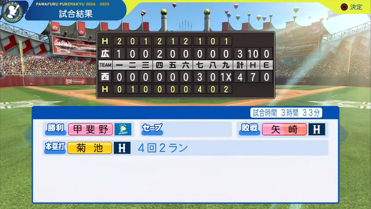 ifライオンズ 対 ifカープ 1回戦