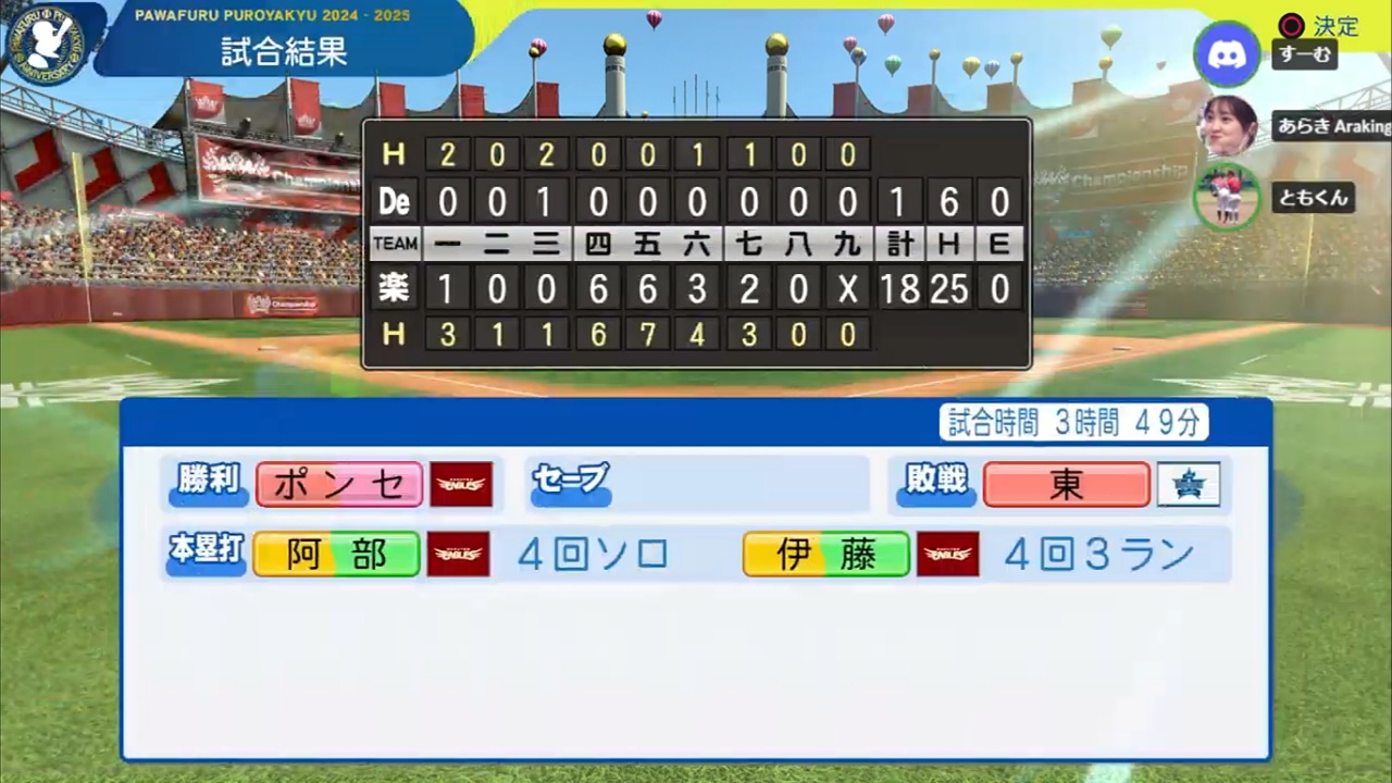 ifイーグルス 対 ifベイスターズ 1回戦