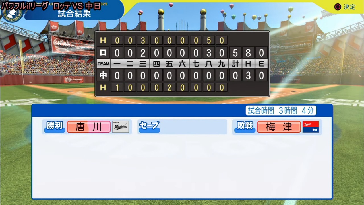 ifドラゴンズ 対 ifマリーンズ 2回戦