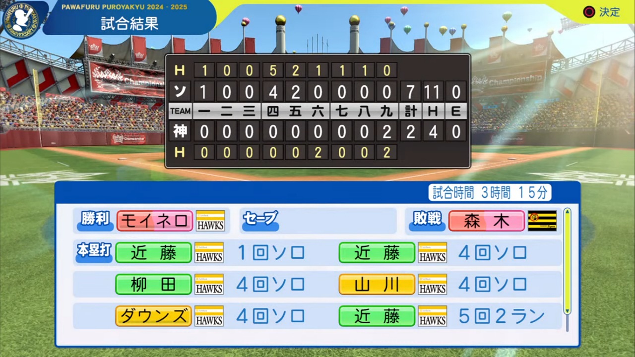 ifタイガース 対 ifホークス 2回戦