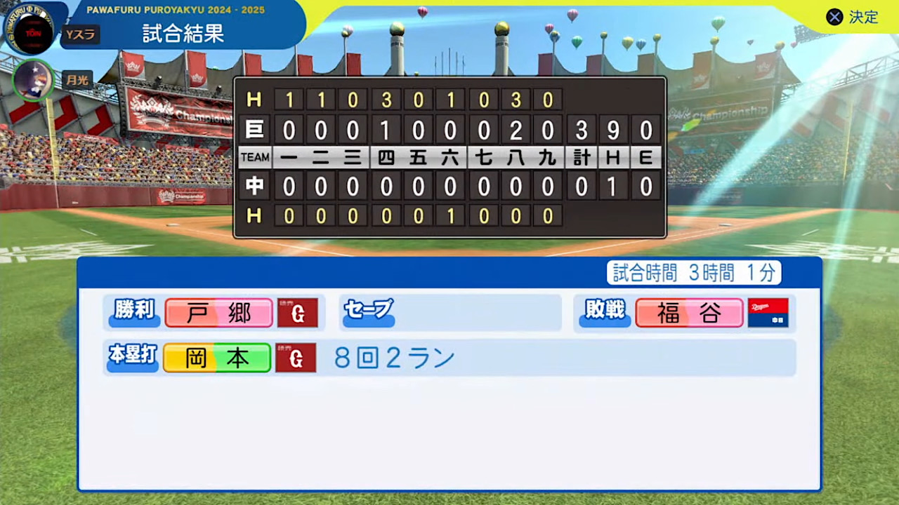 ifドラゴンズ 対 ifジャイアンツ 1回戦