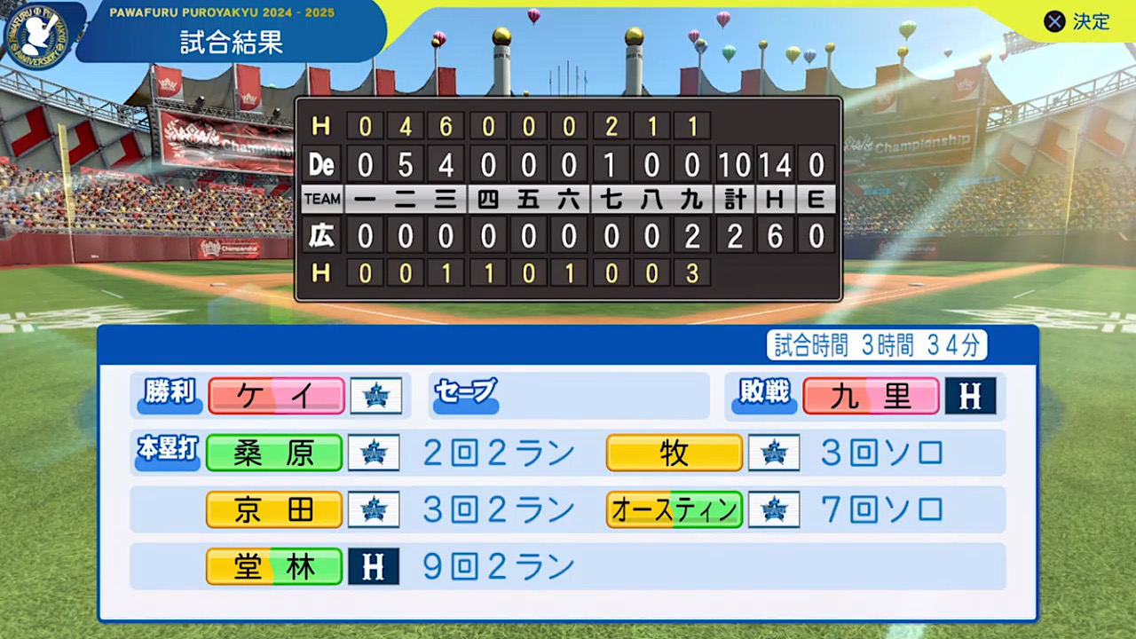 ifカープ 対 ifベイスターズ 1回戦