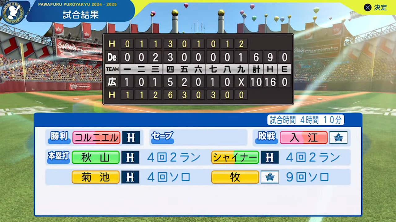 ifカープ 対 ifベイスターズ 2回戦