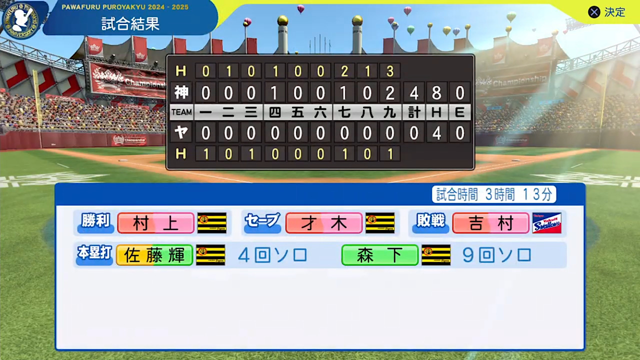 ifスワローズ 対 ifタイガース 2回戦