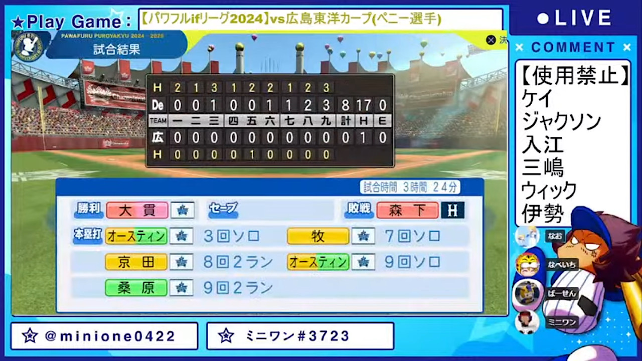 ifカープ 対 ifベイスターズ 3回戦