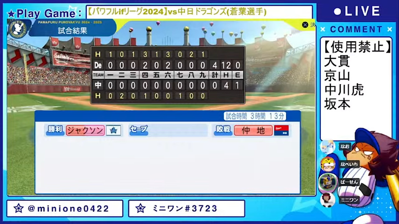 ifドラゴンズ 対 ifベイスターズ 2回戦