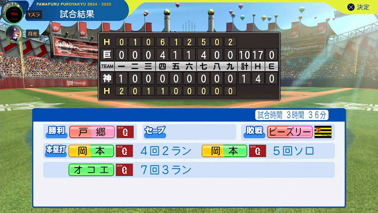 ifタイガース 対 ifジャイアンツ 2回戦