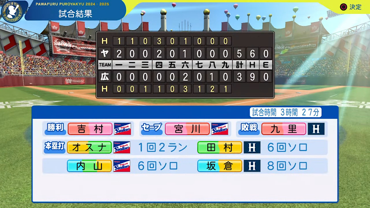 ifカープ 対 ifスワローズ 3回戦