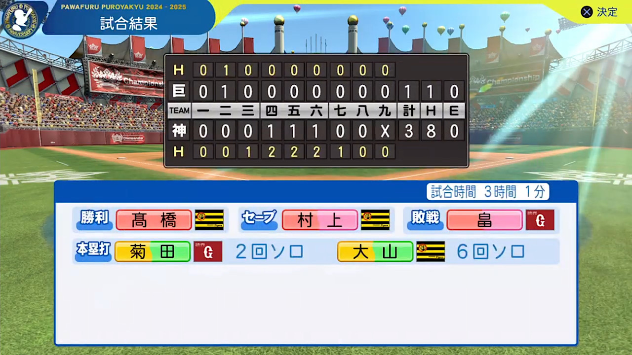 ifタイガース 対 ifジャイアンツ 3回戦