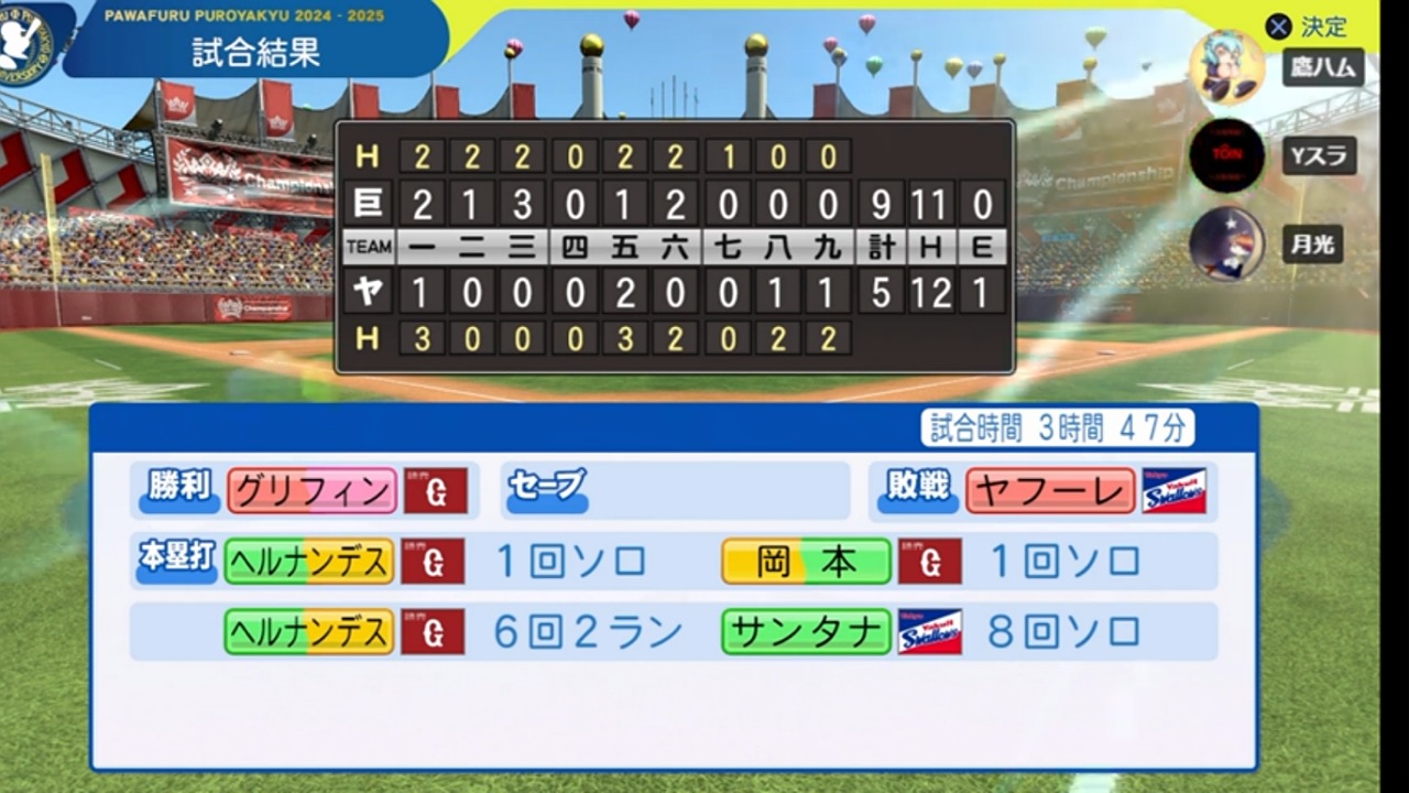 ifスワローズ 対 ifジャイアンツ 1回戦