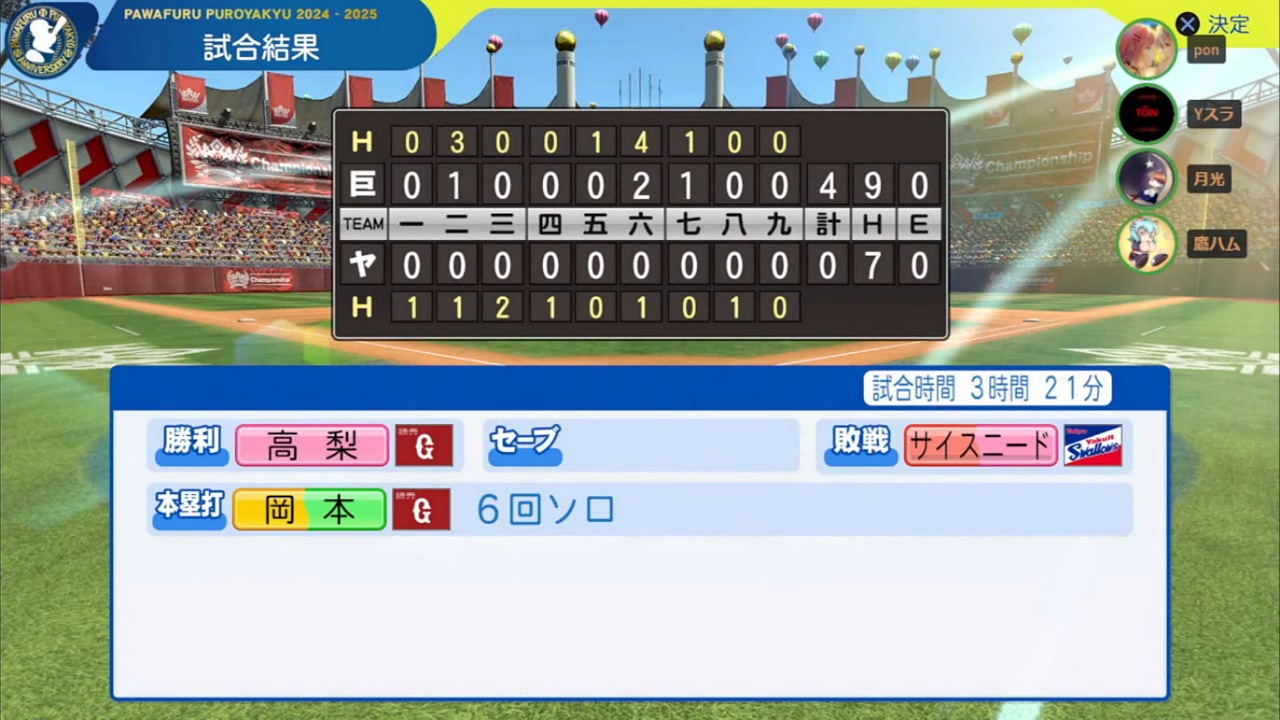 ifスワローズ 対 ifジャイアンツ 2回戦