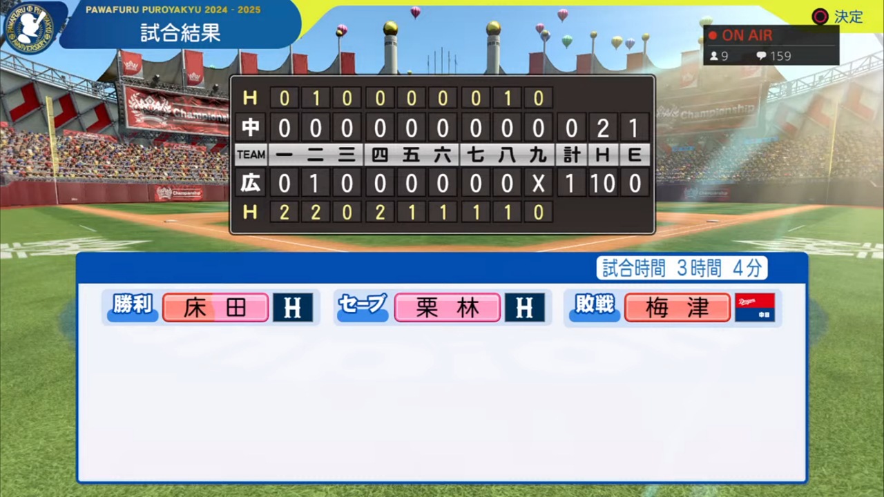 ifカープ 対 ifドラゴンズ 3回戦