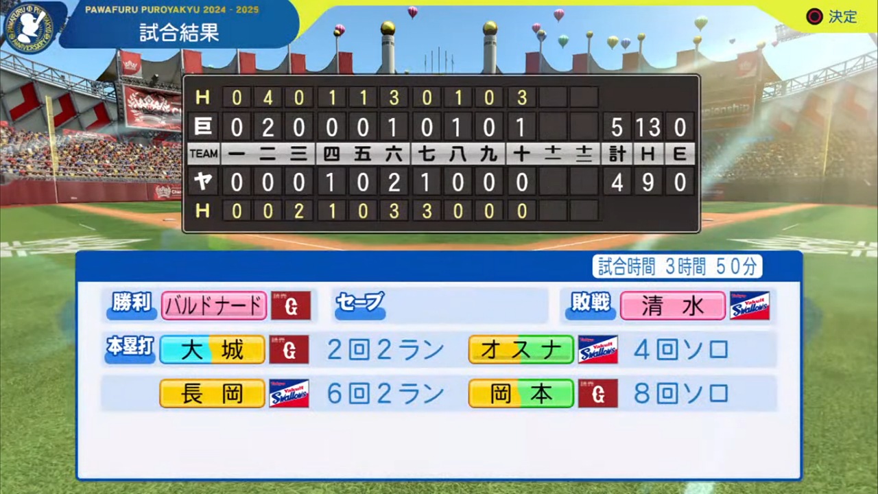 ifスワローズ 対 ifジャイアンツ 3回戦