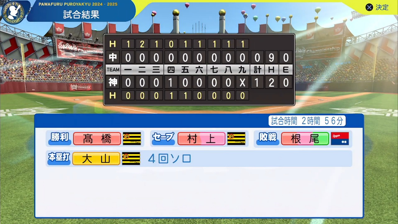 ifタイガース 対 ifドラゴンズ 1回戦