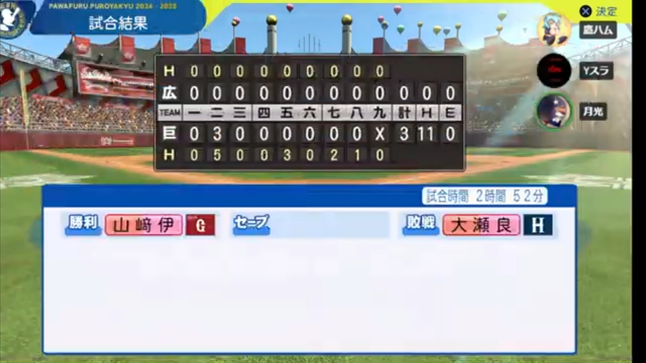 ifジャイアンツ 対 ifカープ 2回戦